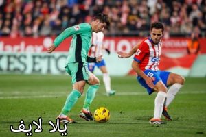 أتليتكو مدريد وجيرونا والقنوات الناقلة 